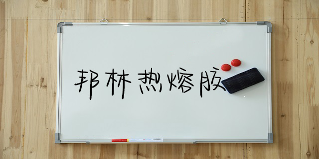 尊龙凯时人生就是博热熔胶