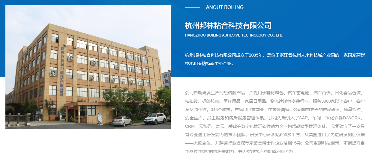 尊龙凯时人生就是博热熔胶